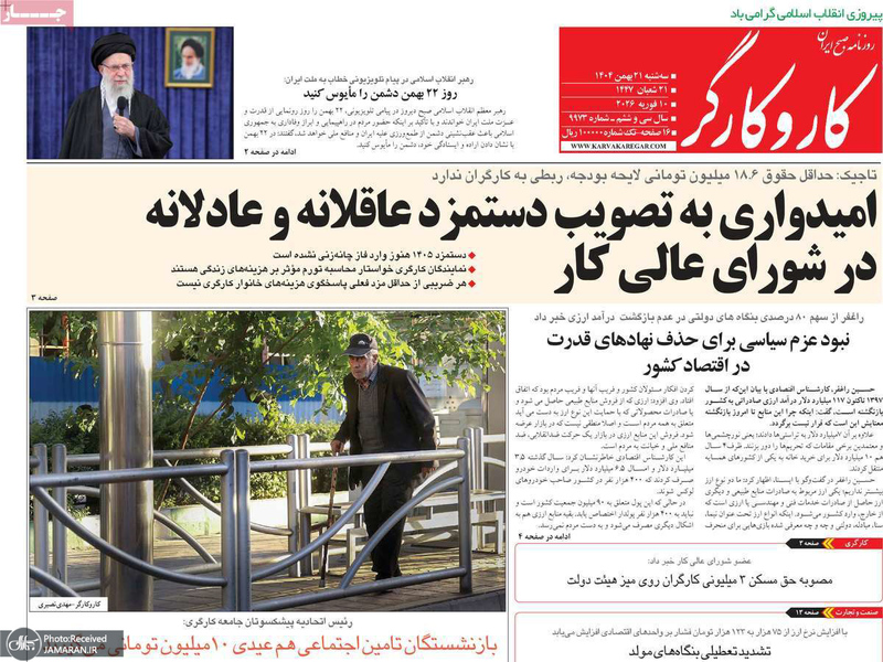 گزیده روزنامه های 21 بهمن 1404