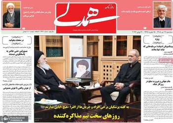 گزیده روزنامه های 9 تیر 1405