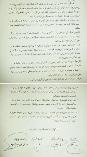 نامه نمایندگان یزد به رییس جمهور در خصوص حوادث اخیر اصفهان