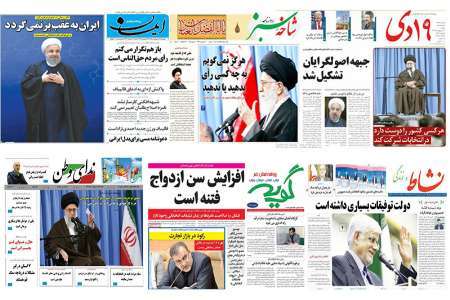 صفحه نخست روزنامه های استان قم، دوشنبه 11 اردیبهشت ماه