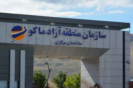 کلیه کالاهای وارداتی در منطقه آزاد با نظارت وزارت بهداشت انجام می شود