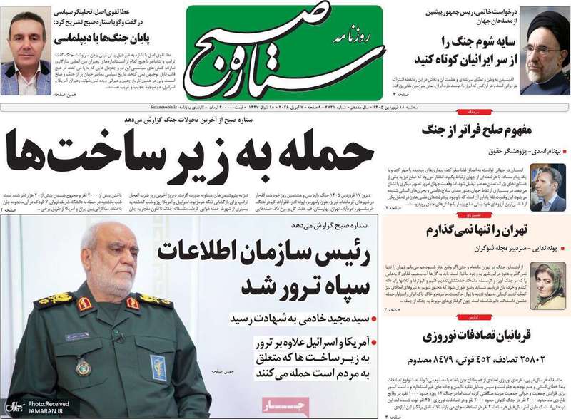گزیده روزنامه های 18فروردین 1405