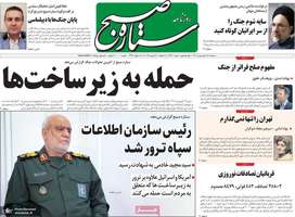 گزیده روزنامه های 18فروردین 1405