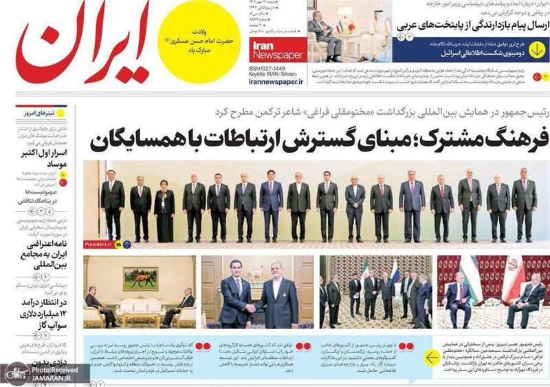 گزیده روزنامه های 21 مهر 1403