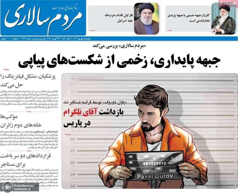 گزیده روزنامه هاى 5 شهریور 1403