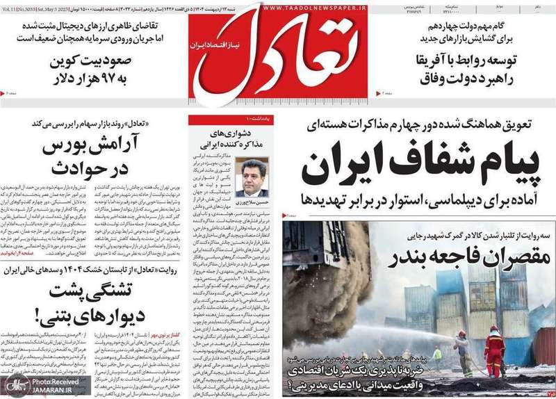 گزیده روزنامه های 13 اردیبهشت 1404