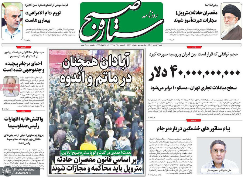 گزیده روزنامه های 7 خرداد 1401