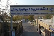 قرارگیری دانشگاه شهید رجایی در نظام رتبه بندی جهانی تایمز