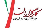 ‍بیانیه حزب کارگزاران سازندگی ایران: با «دفاع» جلوی «جنگ» را بگیریم