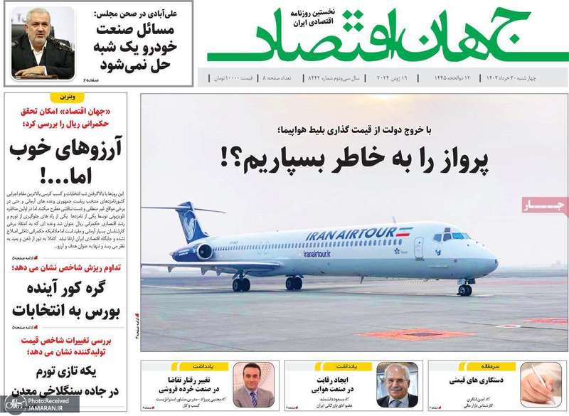 گزیده روزنامه های 30 خرداد 1403