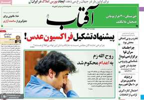 گزیده روزنامه های 11 تیر 1399