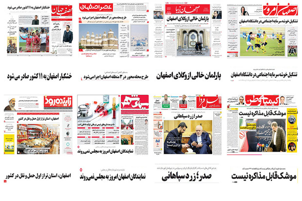 صفحه اول روزنامه های اصفهان- یکشنبه 25 آذر