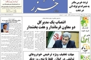 صفحه اول روزنامه های گیلان 27 خرداد 98