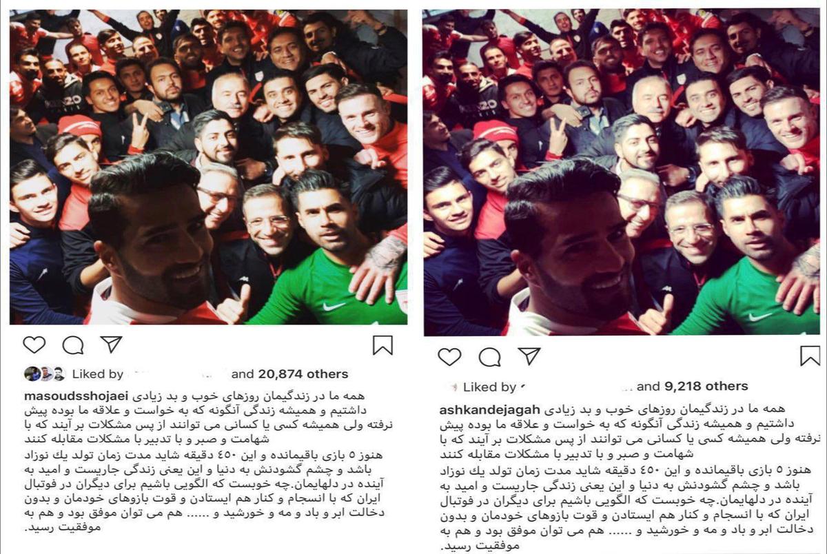 پست پرابهام دژاگه و مسعودشجاعی پس از اتفاقات اخیر+ عکس