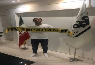 یک بازیکن جدید به سپاهان پیوست + عکس
