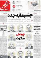 گزیده روزنامه های 15 مرداد 1402