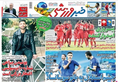 روزنامه‌های ورزشی 24 آبان 1399
