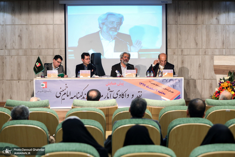 پیش همایش نقد و واکاوی آثار مرتبط با زندگینامه امام خمینی(س)-2