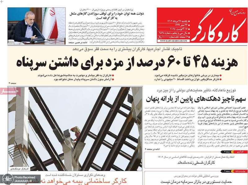گزیده روزنامه های 26 مرداد 1404