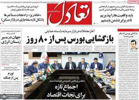 گزیده روزنامه های 29 اردیبهشت 1405