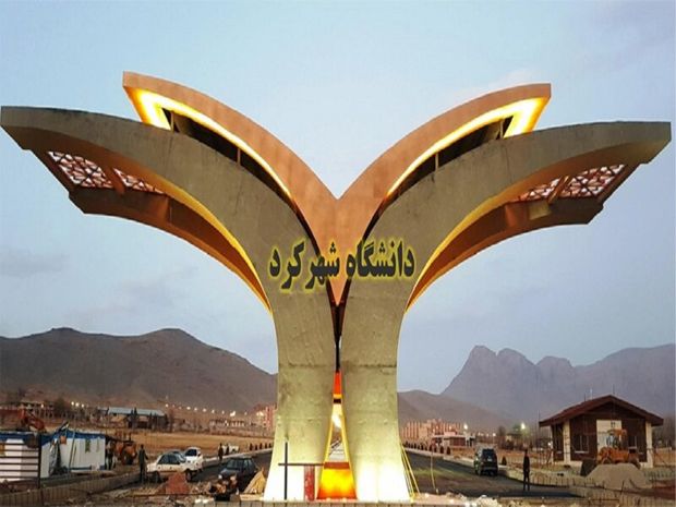دانشکده فنی و مهندسی دانشگاه شهرکرد در میان برترین‌های جهان قرار گرفت