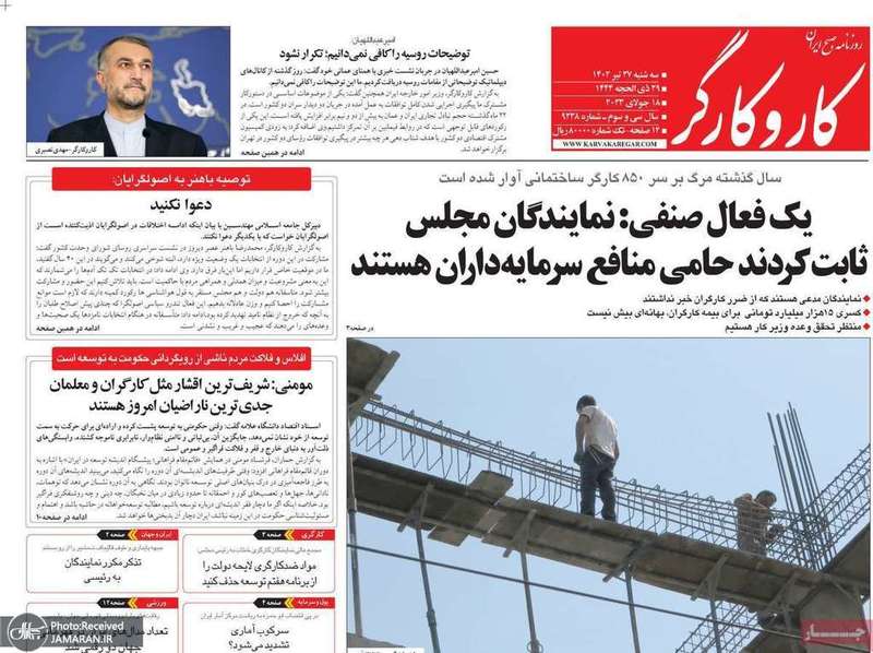 گزیده روزنامه های 27 تیر 1402