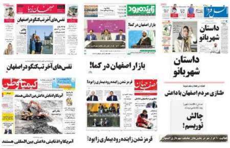 عنوان های مطبوعات محلی استان اصفهان، سه شنبه 23خرداد 96