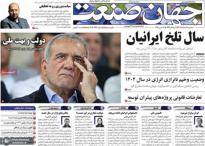 گزیده روزنامه های 28 اسفند 1403