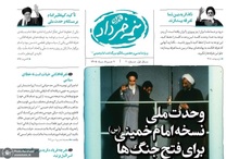 «نیمه خرداد»؛ ویژه‌نامه سی و هفتمین سالگرد بزرگداشت امام خمینی (س)/ شماره دوم با سرمقاله «وحدت ملی، نسخه امام خمینی (س) برای فتح جنگ‌ها»