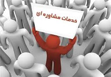 آمادگی مرکز مشاوره 