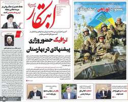 گزیده روزنامه های 25 مرداد 1403