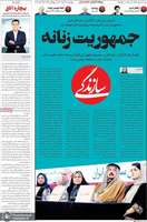 گزیده روزنامه های 3  آبان 1402
