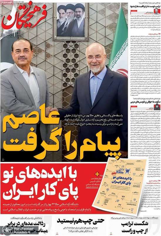 گزیده روزنامه های 3 خرداد 1405