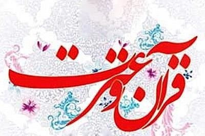 رقابت 120 قاری قرآن در جشنواره استانی قران و عترت در کهگیلویه