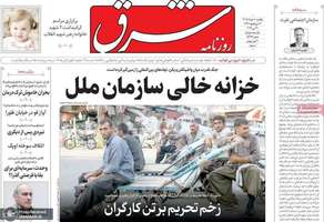 گزيده روزنامه های 10 خرداد 1405