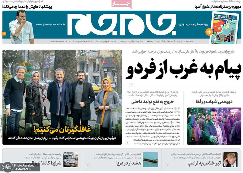 گزیده روزنامه های 16 دی 1399