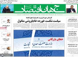 گزیده روزنامه های 27 تیر 1402