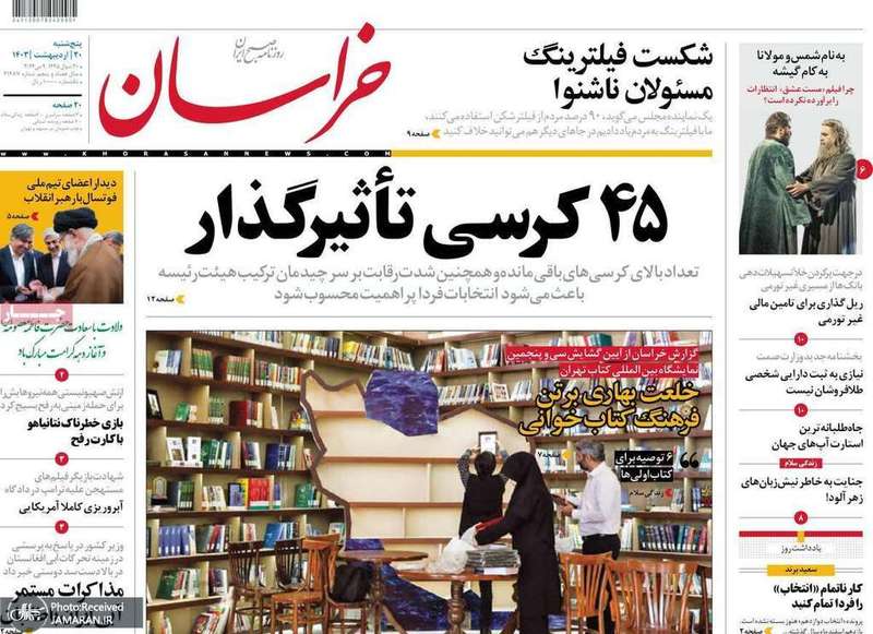 گزیده روزنامه هاى 20 اردیبهشت 1403