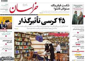 گزیده روزنامه هاى 20 اردیبهشت 1403