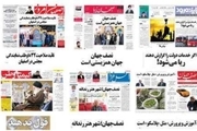 مرور مطالب مطبوعات محلی استان اصفهان در روز چهارشنبه 6 اردیبهشت 96