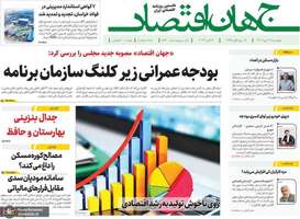 گزیده روزنامه های 12 مهر 1402