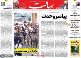 گزیده روزنامه های 29 شهریور 1403