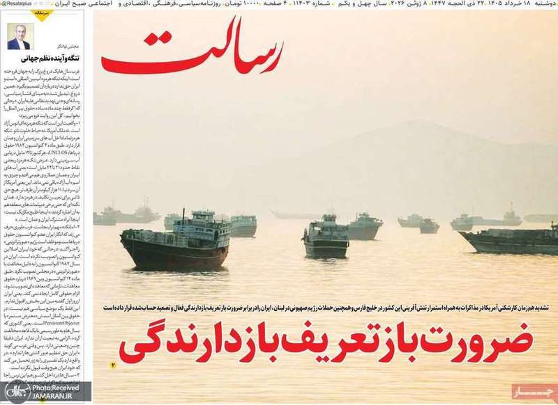 گزيده روزنامه های 18 خرداد 1405