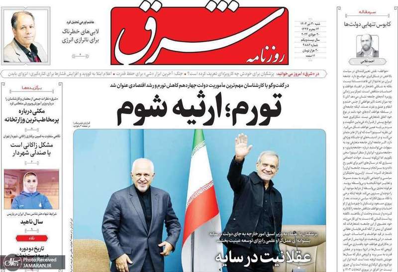 گزیده روزنامه های 30 تیر 1403