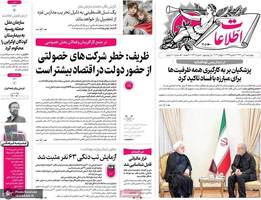 گزیده روزنامه های 20 تیر 1403