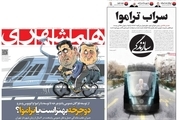 جدال روزنامه های سازندگی و همشهری بر سر شهرداری تهران + عکس