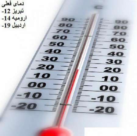 ثبت دمای 42 درجه در پلدشت  دمای هوا در آذربایجان غربی کاهش می یابد