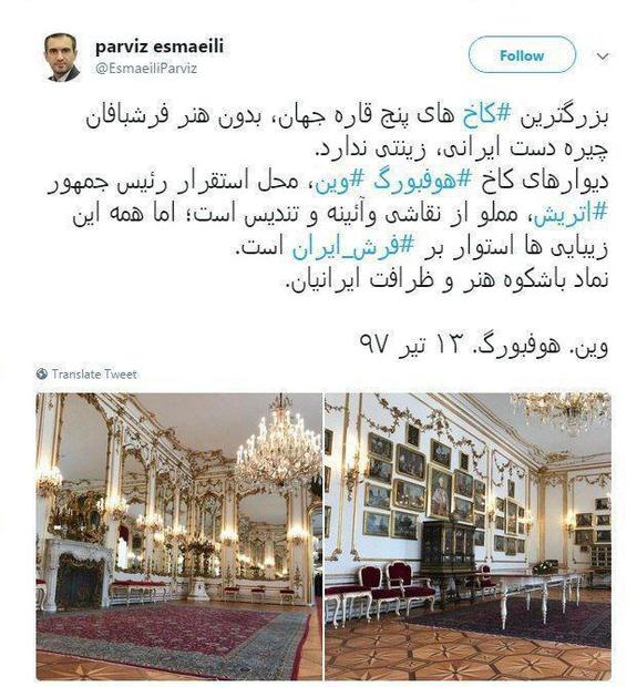 فرش ایرانی در کاخ ریاست جمهوری اتریش + عکس