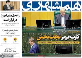گزیده روزنامه های 13 اسفند 1403