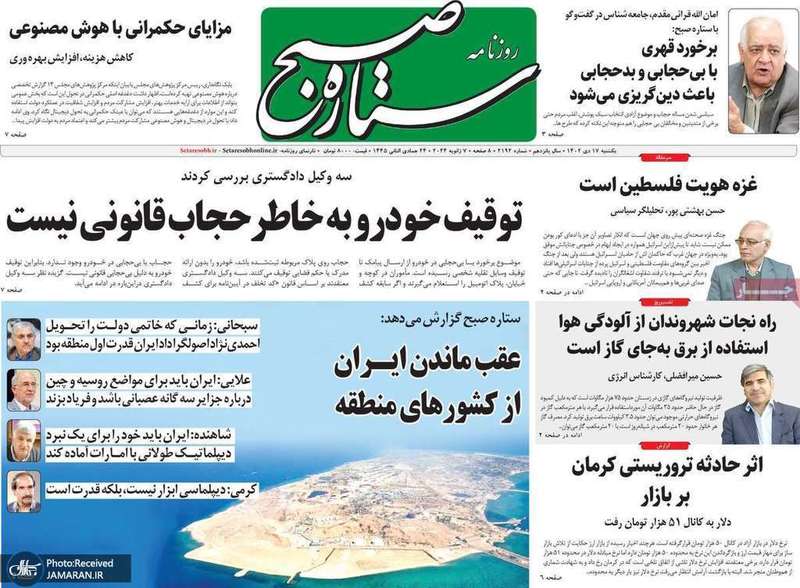 گزیده روزنامه هاى 17 دى 1402
